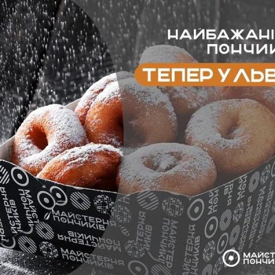 Кафе Мастерская пончиков | Одеса