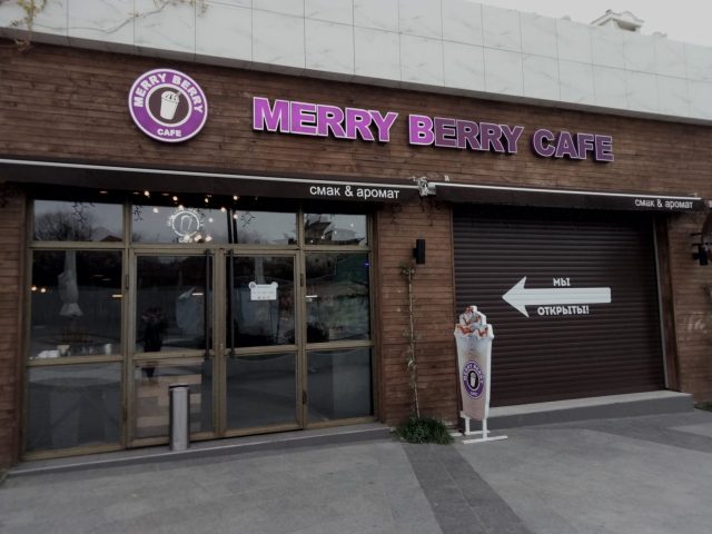 Кафе Merry Berry | Генуезька вул.