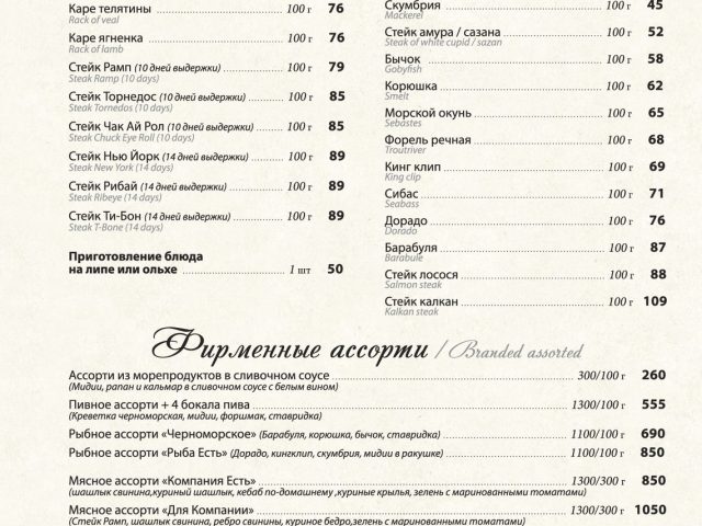 Кафе Мясо Есть | Вишневе