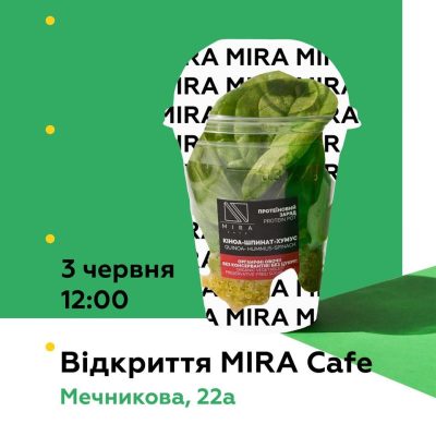 Кафе Mira Cafe | вул. Мечникова, 22-А