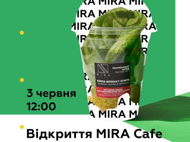 Кафе Mira Cafe | вул. Мечникова, 22-А