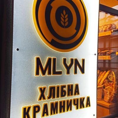 Café Mlyn | Lviv
