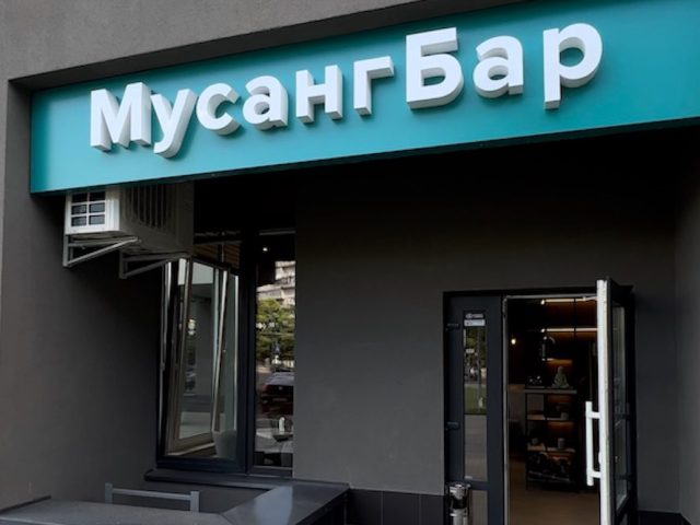 Кафе Мусанг | Киев