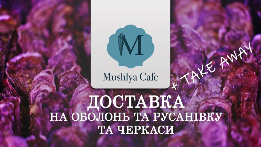 Кафе Mushlya Cafe | Оболонський просп.