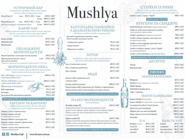Кафе Мushlya cafe | Большая Васильковская ул., 43/16