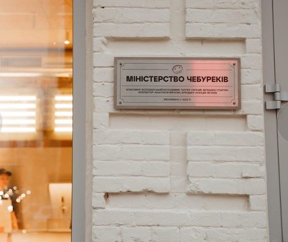 Кафе Министерство Чебуреков | Басейна вул., 9