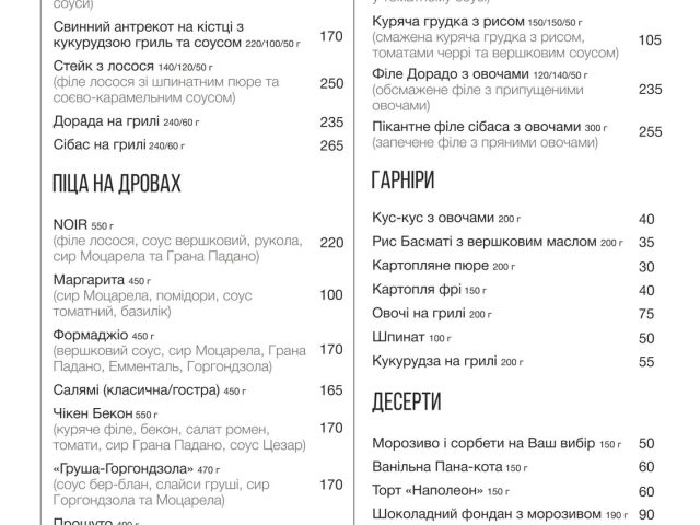 Кафе Noir Cafe | вул. Михайла Бойчука, 12