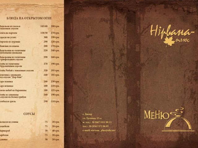 Кафе Нирвана-плюс | вул. Левка Лукʼяненка