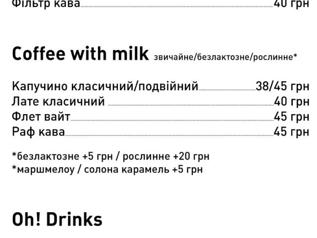 Кафе Oh! Coffee | Дмитрівська вул., 69
