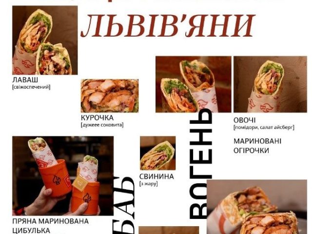 Кафе Огонь Кебаб | вул. Пантелеймона Куліша, 13