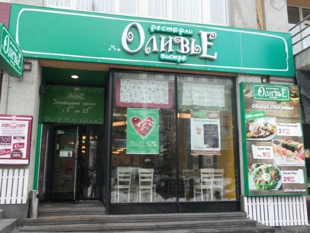 Café Olyve | Kyiv