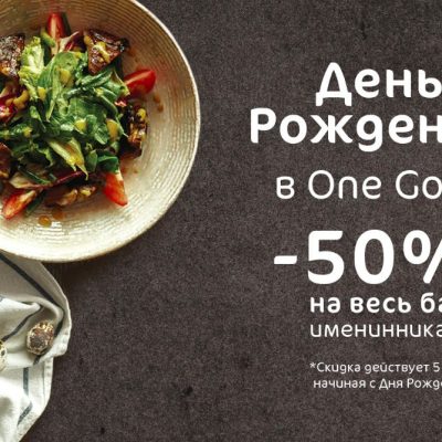 Кафе One Gogi | ул. Нины Строкатой, 29