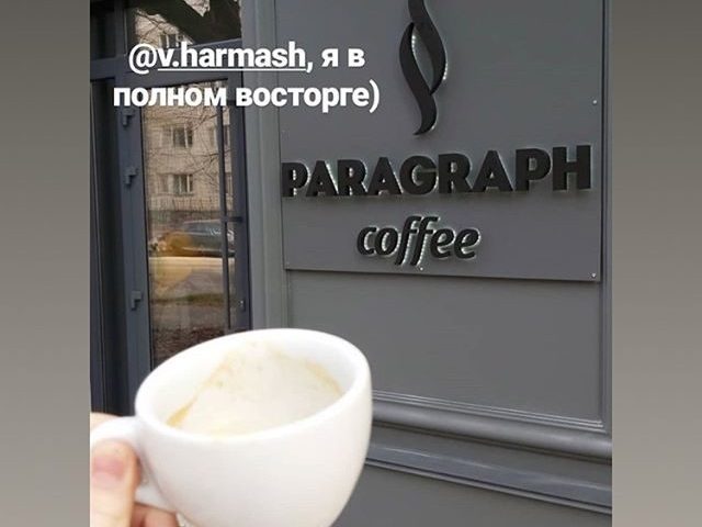 Кафе Paragraph | Мокра вул., 5-А