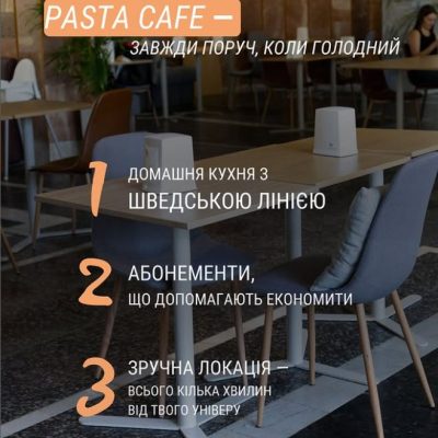 Кафе PASTA CAFFE | вул. Тараса Шевченка, 17