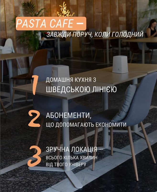 Кафе PASTA CAFFE | вул. Тараса Шевченка, 17