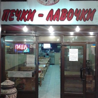 Кафе Печки Лавочки | Валентиновская ул.