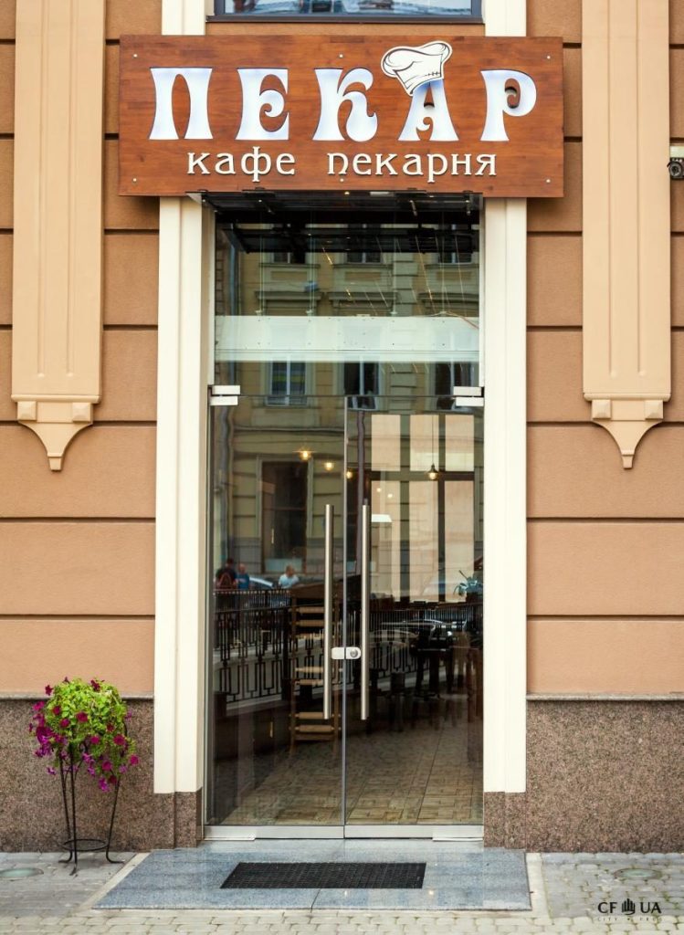 Кафе Пекарь | ул. Академика Владимира Гнатюка, 12
