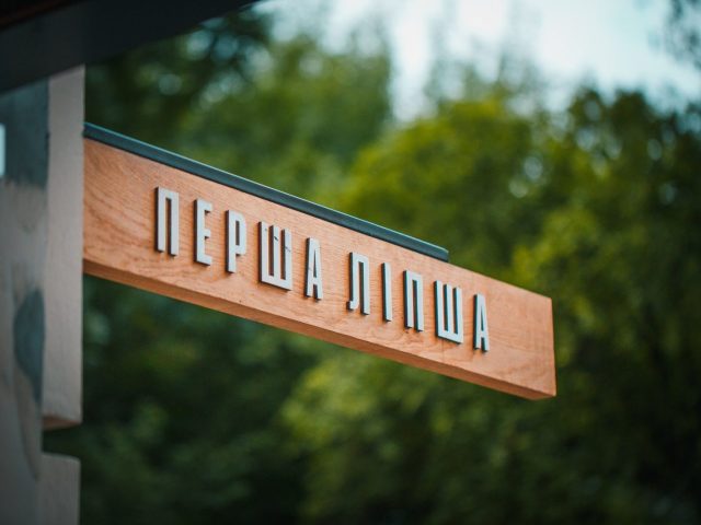 Кафе Перша липша | Городоцька вул., 153ж