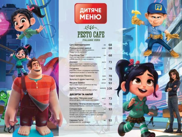 Кафе Pesto Cafe | Овруцька вул., 18