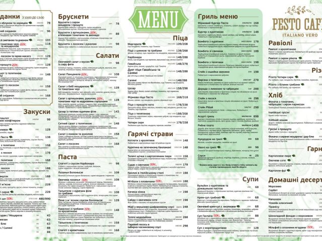 Кафе Pesto cafe | просп. Академіка Глушкова, 13-Б