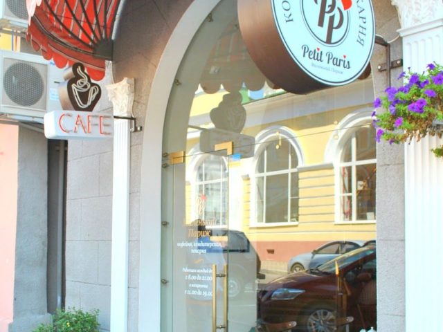 Кафе Petit Paris | ул. Квитки-Основьяненко, 13
