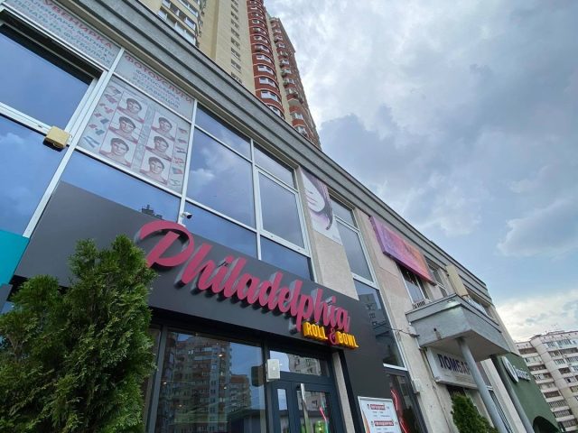 Кафе Philadelphia | вул. Княжий Затон