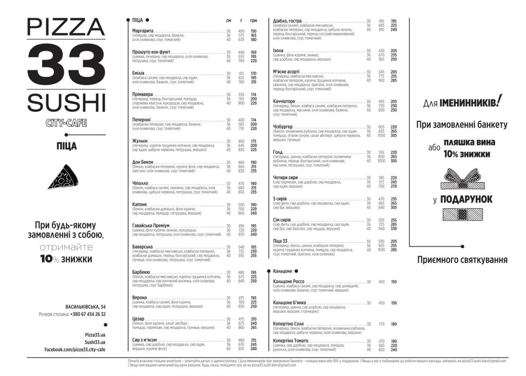 Кафе Pizza33 | ул. Васильковская, 34