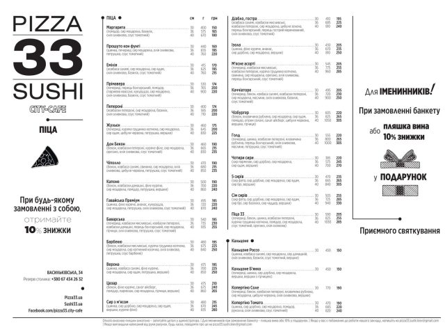 Кафе Pizza33 | ул. Васильковская, 34