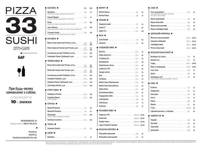 Кафе Pizza33 | ул. Васильковская, 34