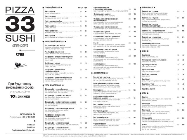 Кафе Pizza33 | ул. Васильковская, 34