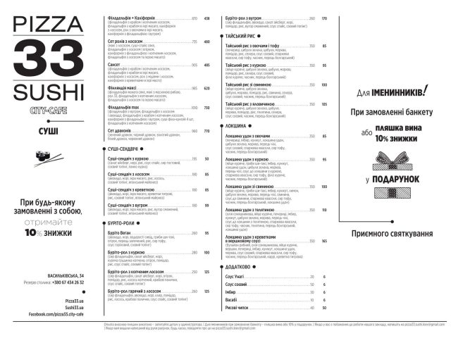 Кафе Pizza33 | ул. Васильковская, 34