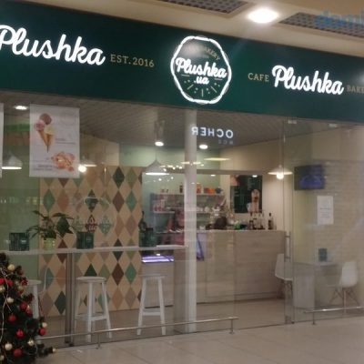 Café Plushka | Kyiv