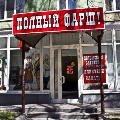 Café Polnyi Farsh | Dnipro