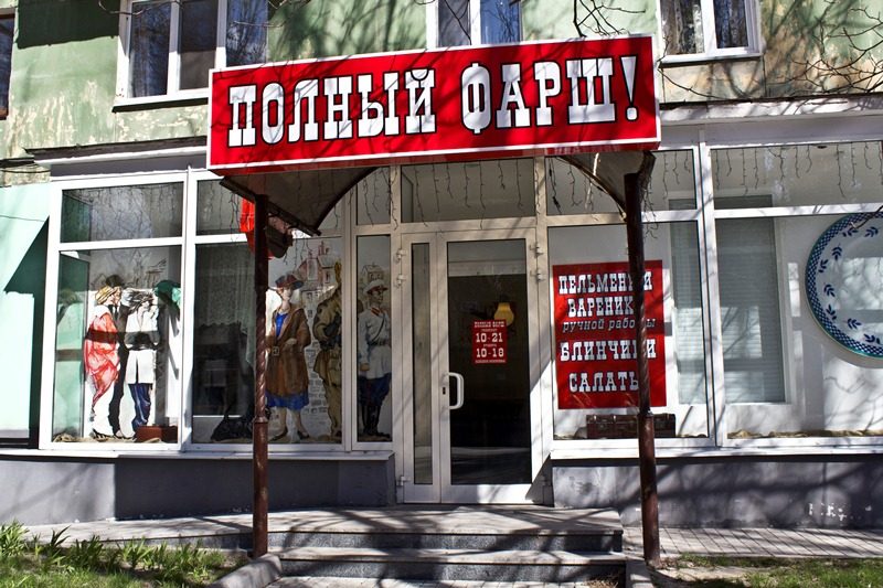Café Polnyi Farsh | Dnipro