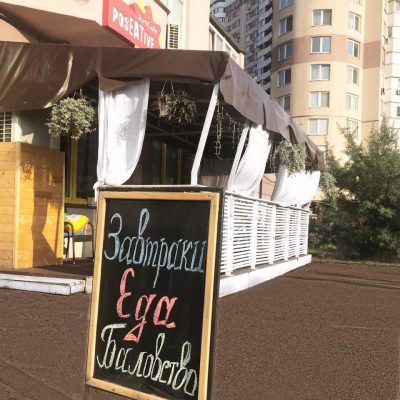Cafe PosEATive | Olena Pchilka St, 2-A