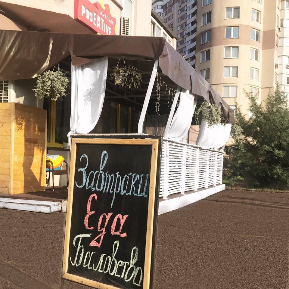 Cafe PosEATive | Olena Pchilka St, 2-A