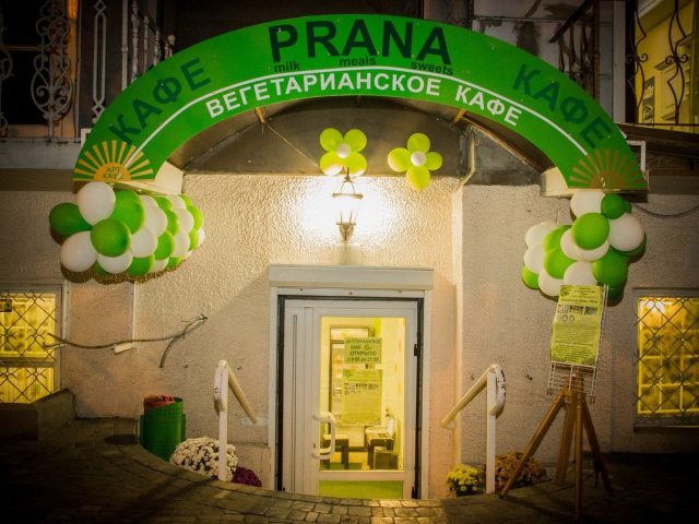 Кафе Прана | пров. Футуристів, 8