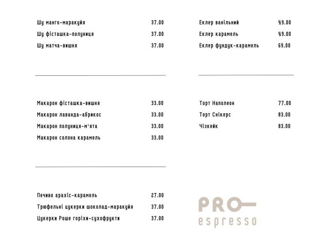 Кафе PRO Espresso | просп. Европейского Союза, 47