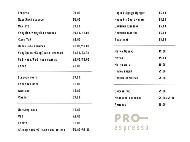 Кафе PRO Espresso | просп. Европейского Союза, 47