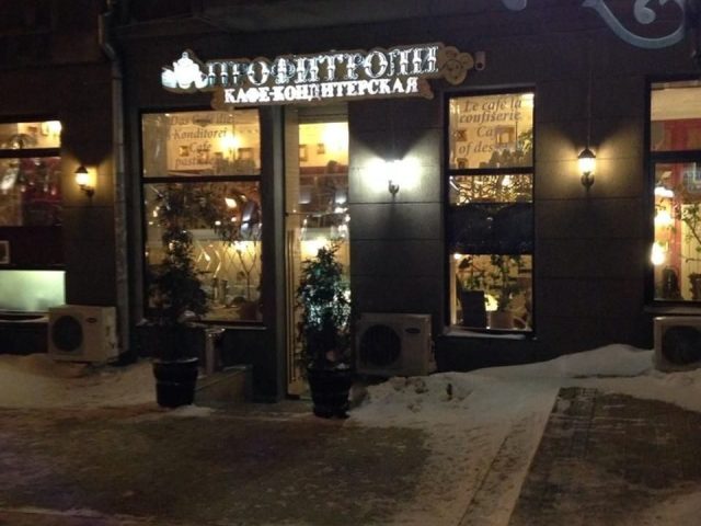 Café Profytroly | Odesa