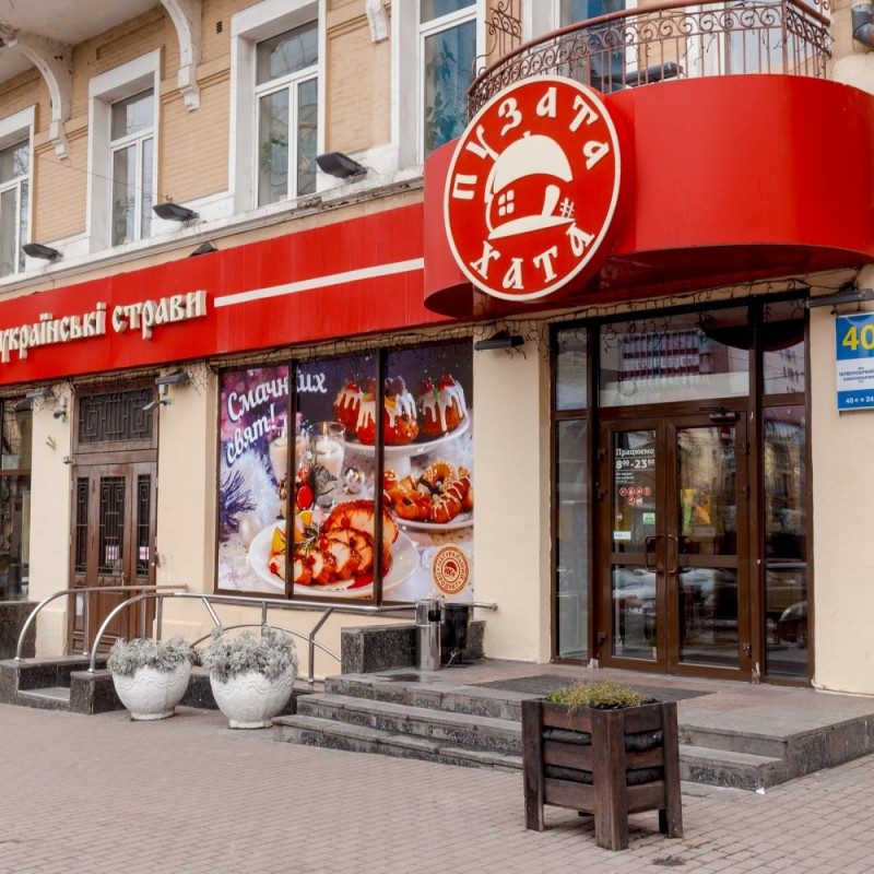 Кафе Пузата Хата | Дніпровська наб., 33