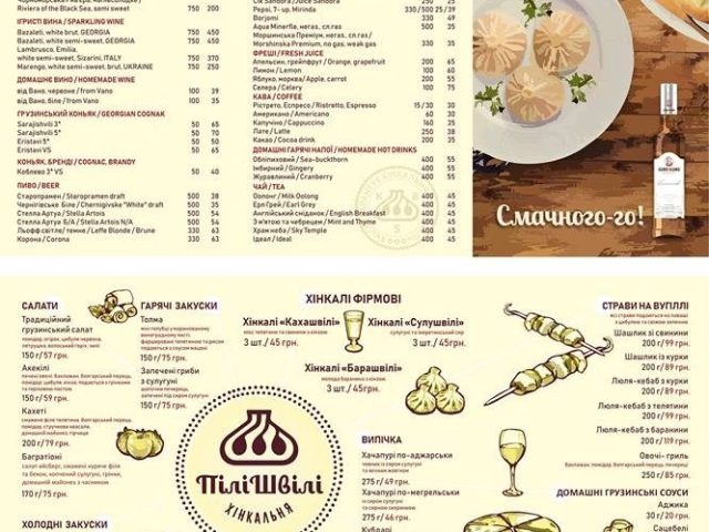 Кафе ПилиШвили | Броварський просп.