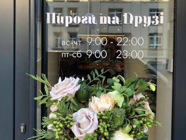 Кафе Пироги и друзья | Киев