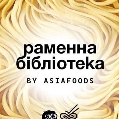 Кафе Раменная Раменная библиотека | Велика Васильківська вул., 1-3/2