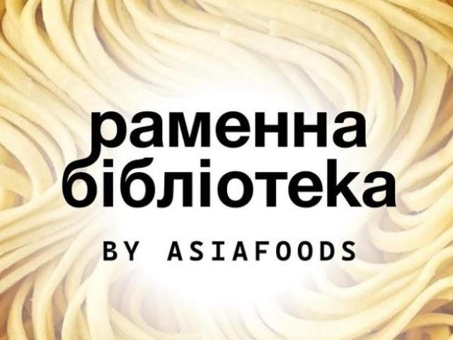Café Ramennaia Ramennaia byblyoteka | Kyiv