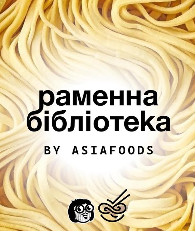 Café Ramennaia Ramennaia byblyoteka | Kyiv