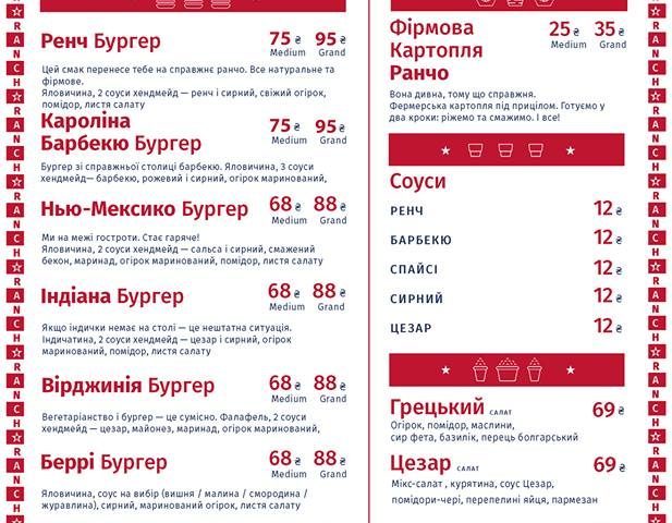 Кафе Ranch | вул. Хорива, 14