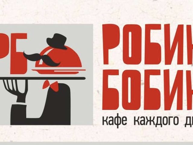 Кафе Робин Бобин | Соборна пл., 2