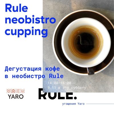 Café Rule | Kyiv