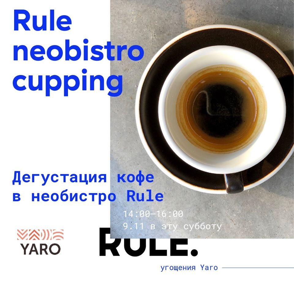 Кафе Rule | вул. Антоновича, 44